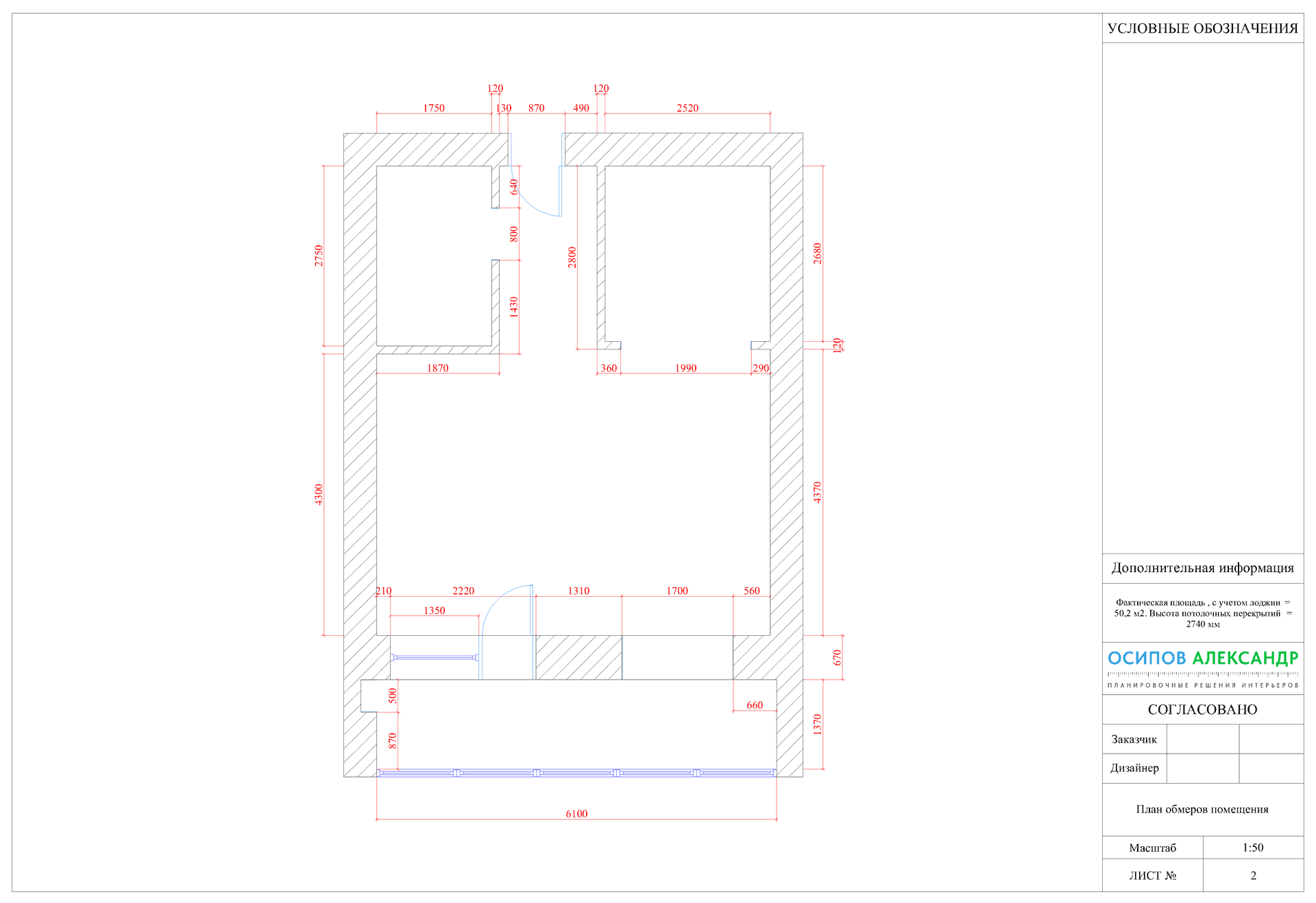 План обмеров квартиры (Александр 50 м2)