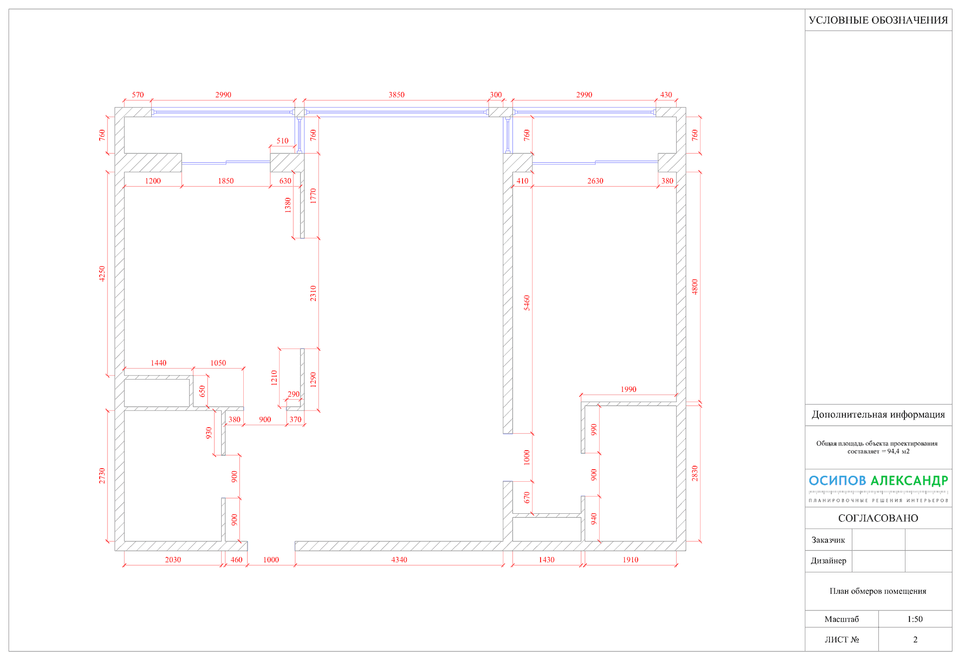 План обмеров квартиры (Александр - 94 м2)