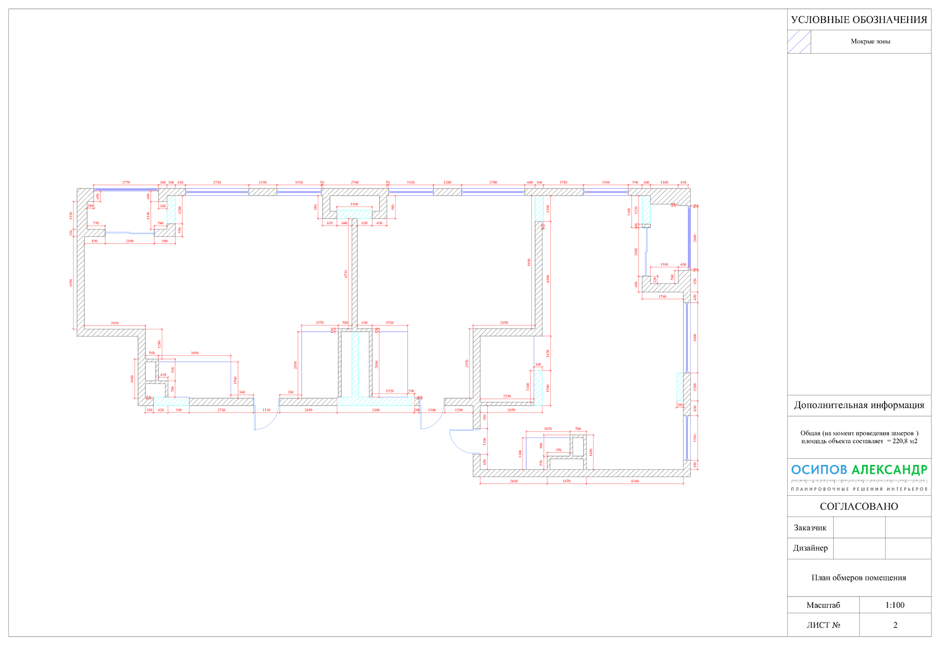 План обмеров квартиры (Алёна - 221 м2)