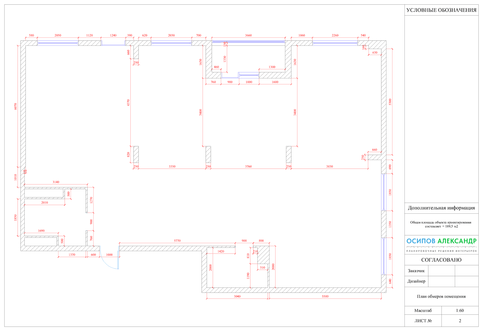 План обмеров квартиры (Иван - 189 м2)