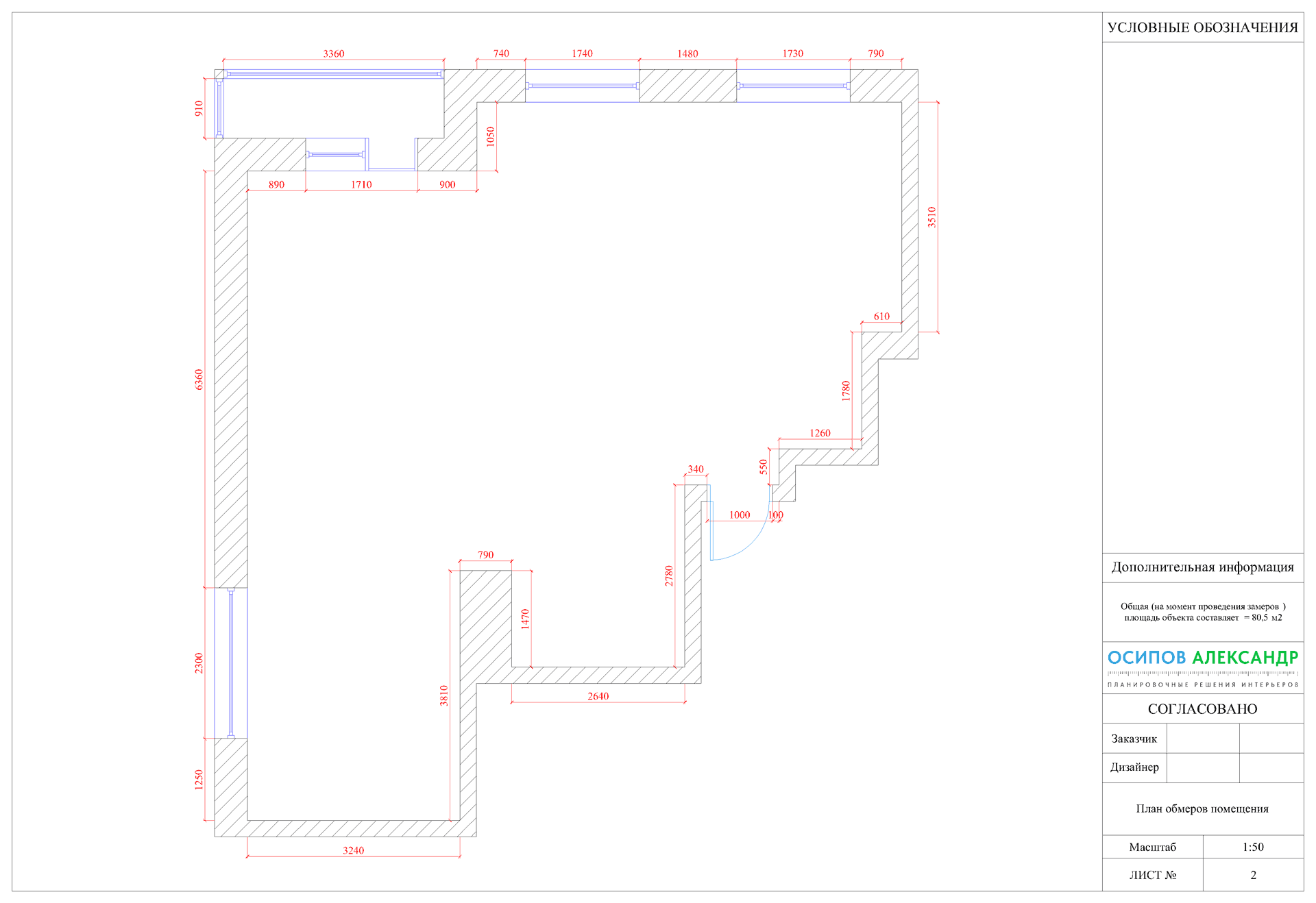 План обмеров квартиры (Наталья - 80 м2)