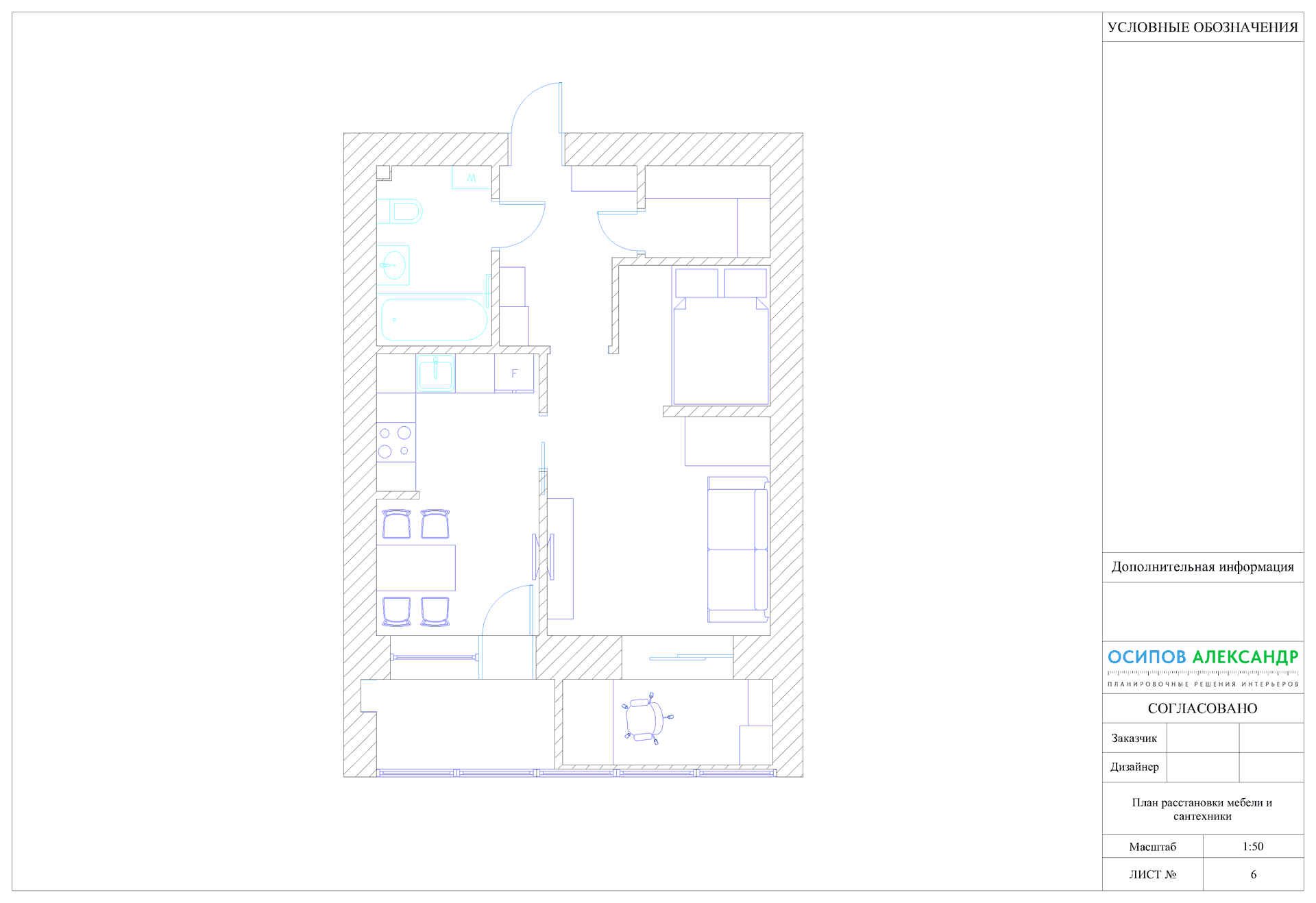 План расстановки мебели в квартире (Александр - 50 м2)